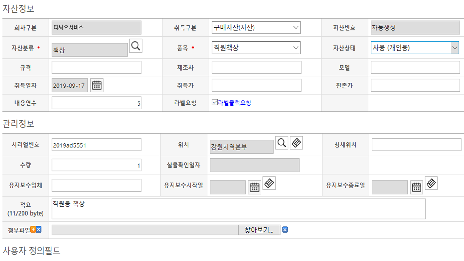 EAM Console 03